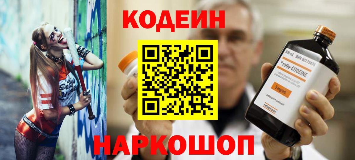 Кодеиновый сироп Lean напиток Lean (лин)  Вход с VPN  Коломна 