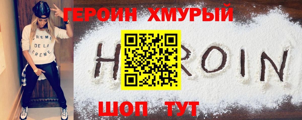 Коломна  ГЕРОИН  Вход с VPN  ГЕРОИН хмурый 
