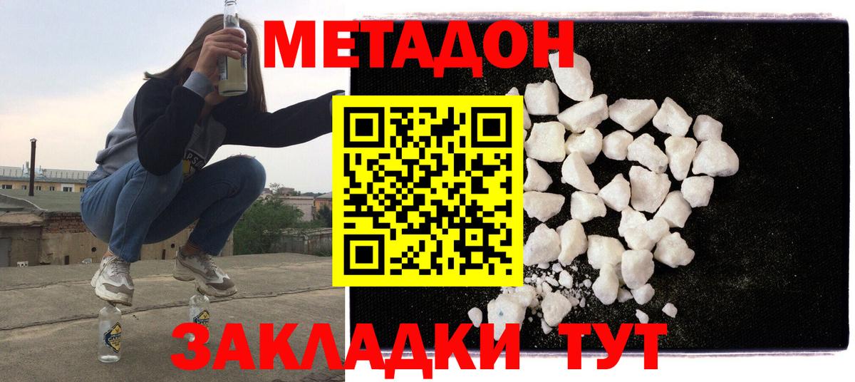 Метадон methadone Коломна